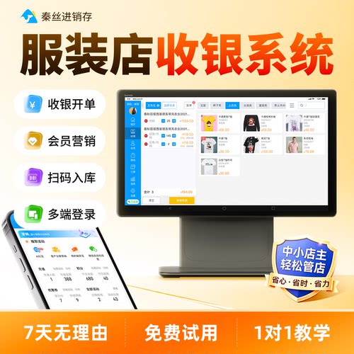 秦丝服装管理收银系统一键入库