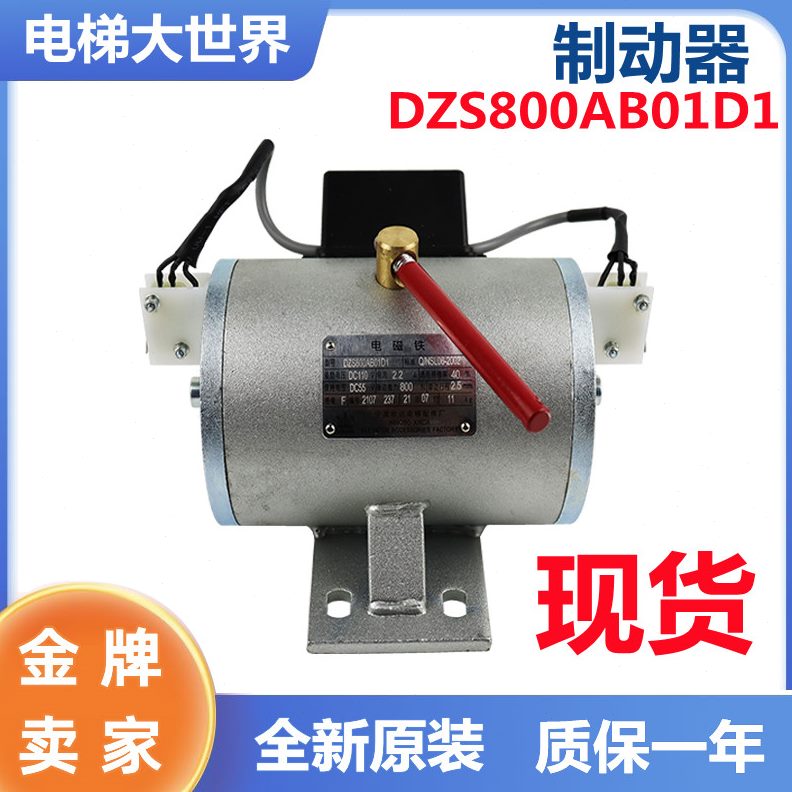 全新主机D S80 欣达抱闸S90电磁铁AB1DZ制动器Z/10010正品AB0D