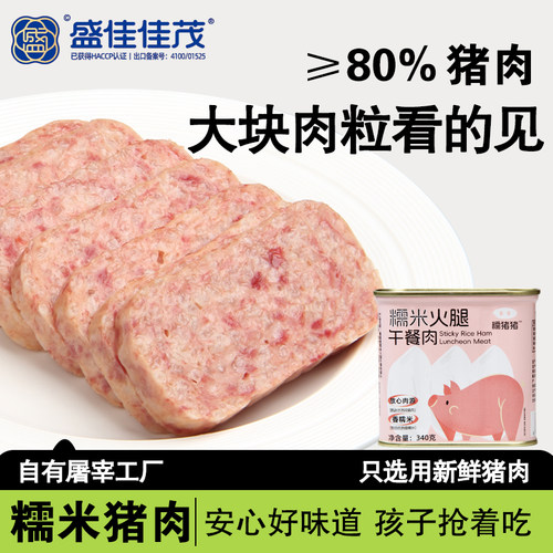 火锅午餐肉早餐方便即食速食商用食材火锅食材糯米火腿午餐肉罐头
