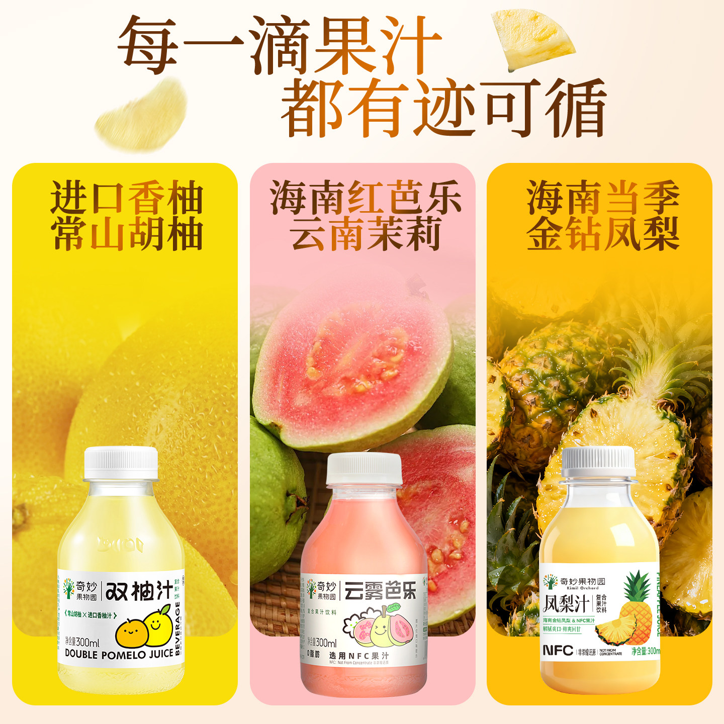 双柚汁芭乐汁小瓶菠萝汁饮料特价图片