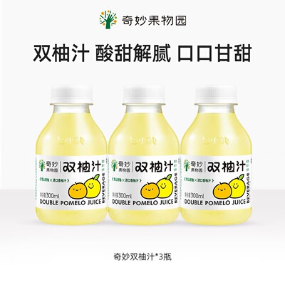 【U先专享】奇妙果物园双柚汁芭乐汁凤梨汁果汁饮料300ml*3瓶