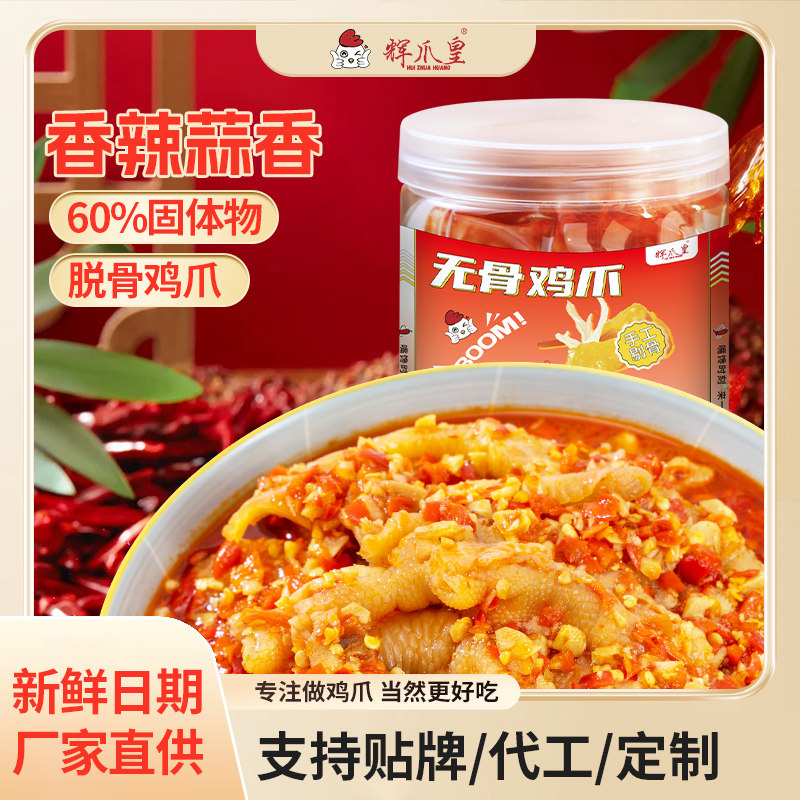 无骨鸡爪罐装酸辣泡椒去骨凤爪桶装网红零食年货脱骨柠檬鸡爪子侠