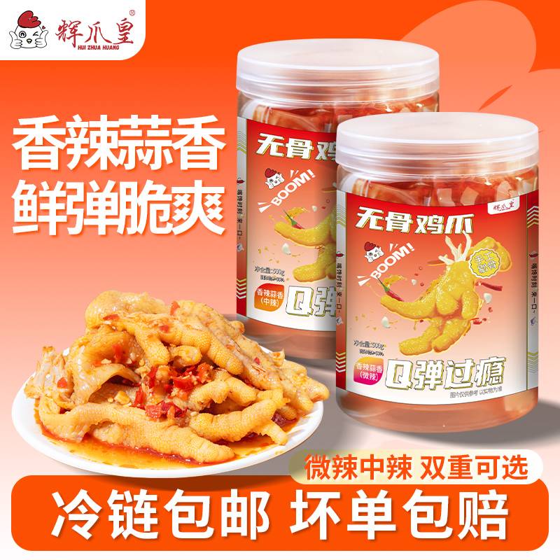 无骨鸡爪酸辣柠檬脱骨凤爪去骨麻辣鸡脚侠罐装网红宵夜解馋即零食