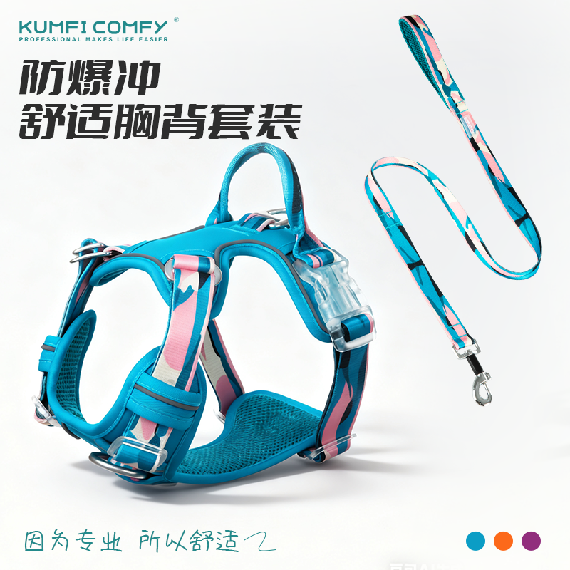 KUMFI COMFY/库飞康飞大型犬防爆冲组合牵引绳专业工字型胸背