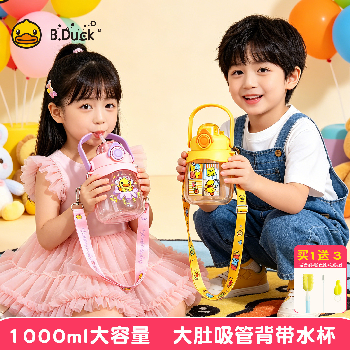 B.Duck儿童大肚吸管杯1000ml