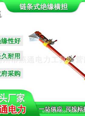 1.5米链条式绝缘横担带电更换绝缘子托架ZF010305带式绝缘横担