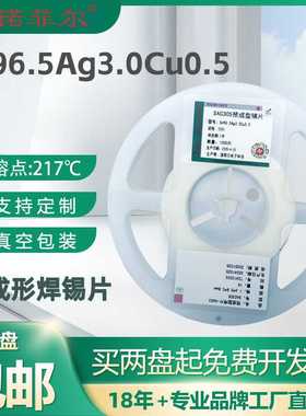 预成型锡片SAC305无铅Sn96.5Ag3.0Cu0.7锡箔焊料编带锡银铜焊锡片