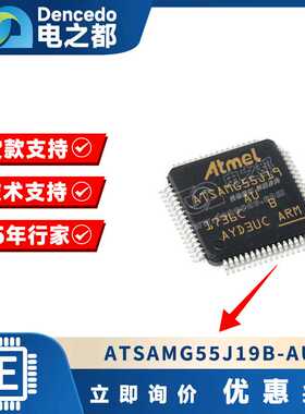 ATSAMG55J19B-AU QFP64 AVR单片机芯片IC微控制器集成电路BOM配单