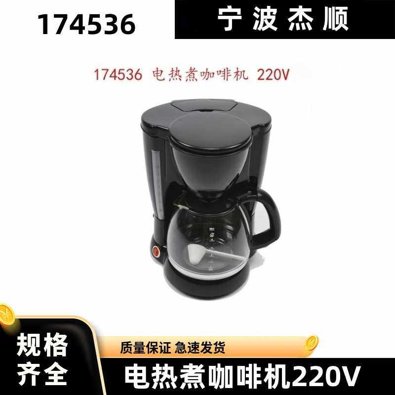 IMPA174536 船用简易电热煮咖啡机 220V 12杯小型咖啡壶 家用简单,电子元器件市场,其它元器件,淘宝优惠券,粉丝福利购,淘宝优惠卷