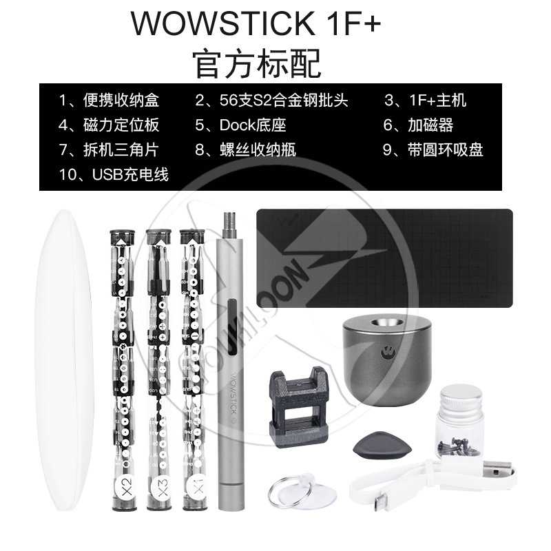 wowstick 1F+电动螺丝刀套装迷你微型小精修锂电充电式手机维修
