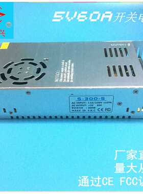 220V转5V60A开关电源300W DC5V60A变压器直流电源S-300-5 带风机