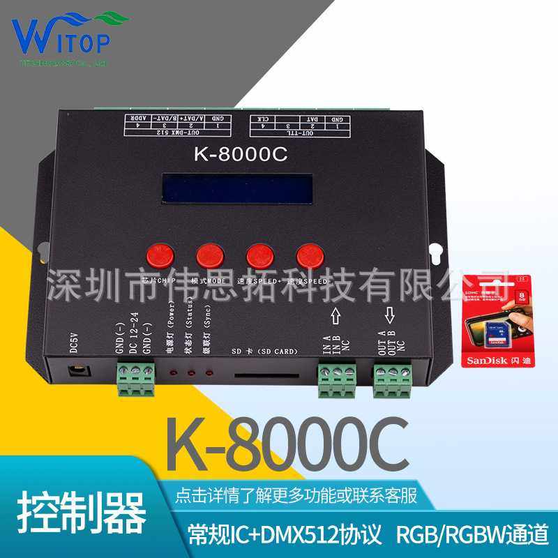 APP幻彩控制器K-8000C带SD卡可编程写码支持RGB/RGBW通道自带程序,电子元器件市场,其它元器件,淘宝优惠券,粉丝福利购,淘宝优惠卷
