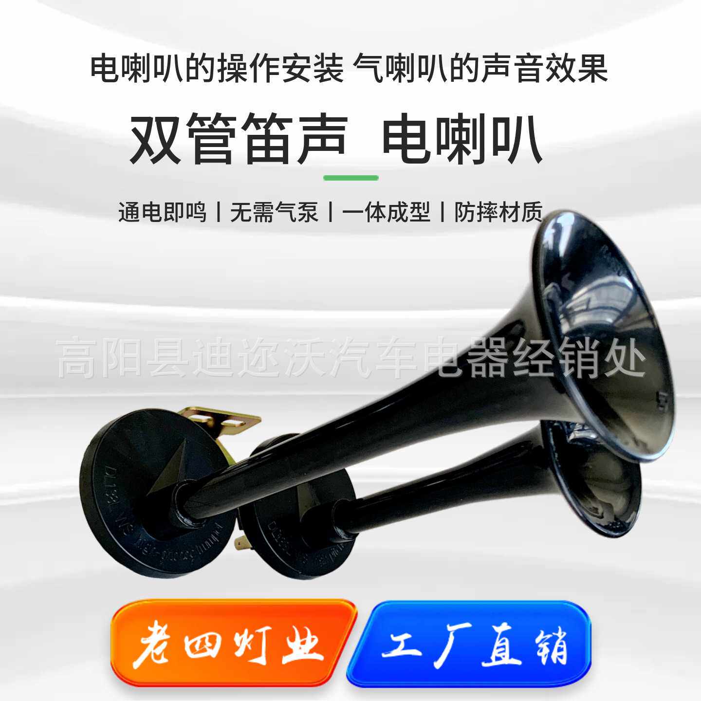 厂家直销农用车双管笛声超响高低音双音鸣笛12v24V防水长笛电喇叭
