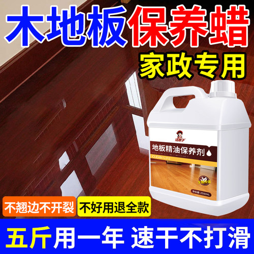 德国木地板保养蜡家用去污上光保养专用精油抛光复合实木打蜡神器