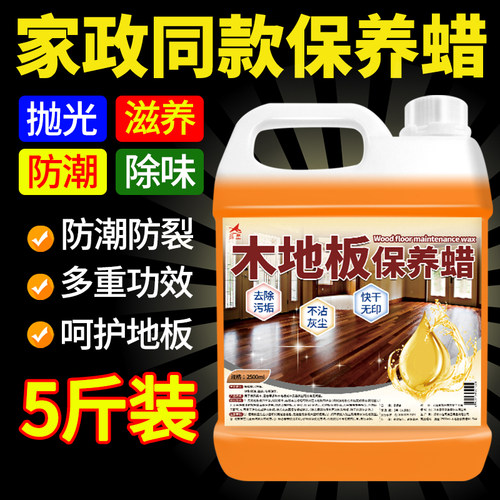 木地板保养蜡家用滋养上光去污抛光护理精油专用复合实木打蜡神器