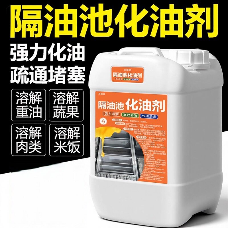 厨房下水道化油剂隔油池管道疏通管道疏通剂