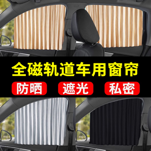 汽車遮陽簾車窗防曬小車窗簾軌道側(cè)窗車載隱私專用磁吸式 滑軌伸縮