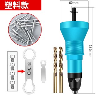 电动铆钉枪转换头拉钉铆抢拉铆枪拉卯枪头拉定P器柳钉拉钉枪铆钉