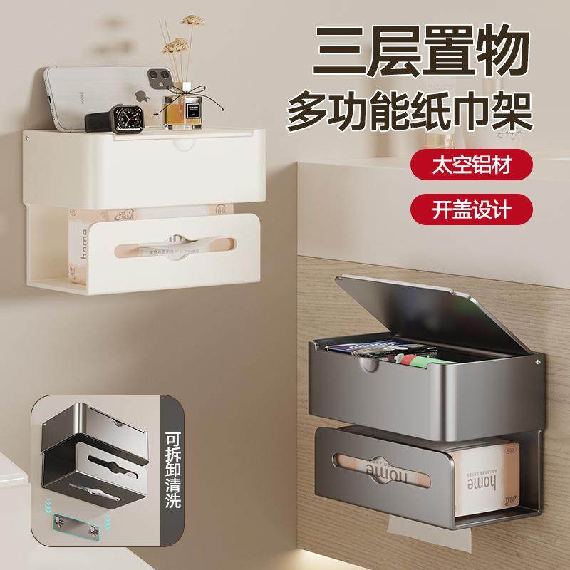 卫生间纸巾盒太空铝置物架壁挂式家用三层免打孔可拆卸厕纸架收纳