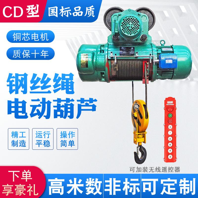 CD1型钢丝绳电动葫芦1/2/3/5T吨电动葫芦380V起重机行车葫芦吊