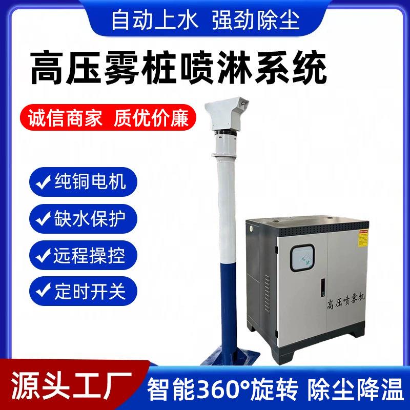 围挡喷淋系统建筑工地厂房料仓雾化降温煤场车间高压造雾机降尘