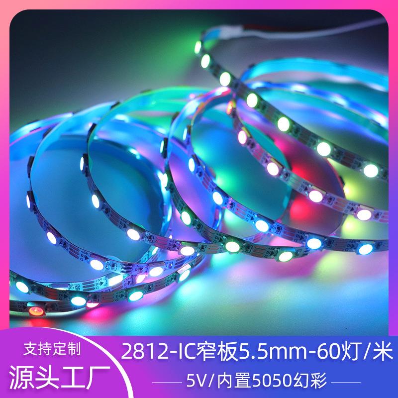 5V幻彩灯带超窄板5.5mm一米60灯珠5050内置2812-IC室内装饰氛围灯