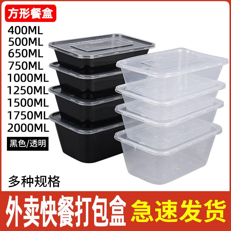 方形餐盒一次性打包盒商用长方形快餐塑料带盖外卖饭盒500-1000ml