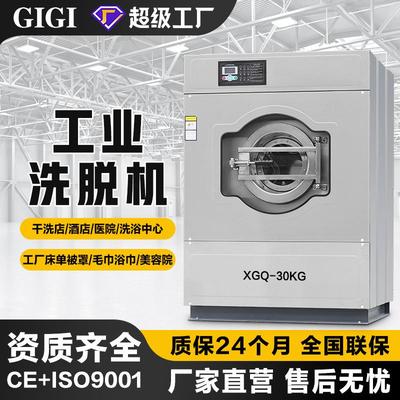 全自动洗脱机 15-30公斤工业洗衣机 工厂酒店布草宾馆大型水洗机