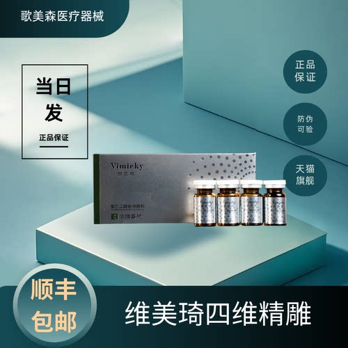 【顺丰包邮】维美琦Vimicky四维精雕皮贴骨V小脸紧致提升针天猫