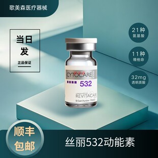 【顺丰包邮】丝丽532水光动能素晶透精华液欧版批文版官方旗舰店