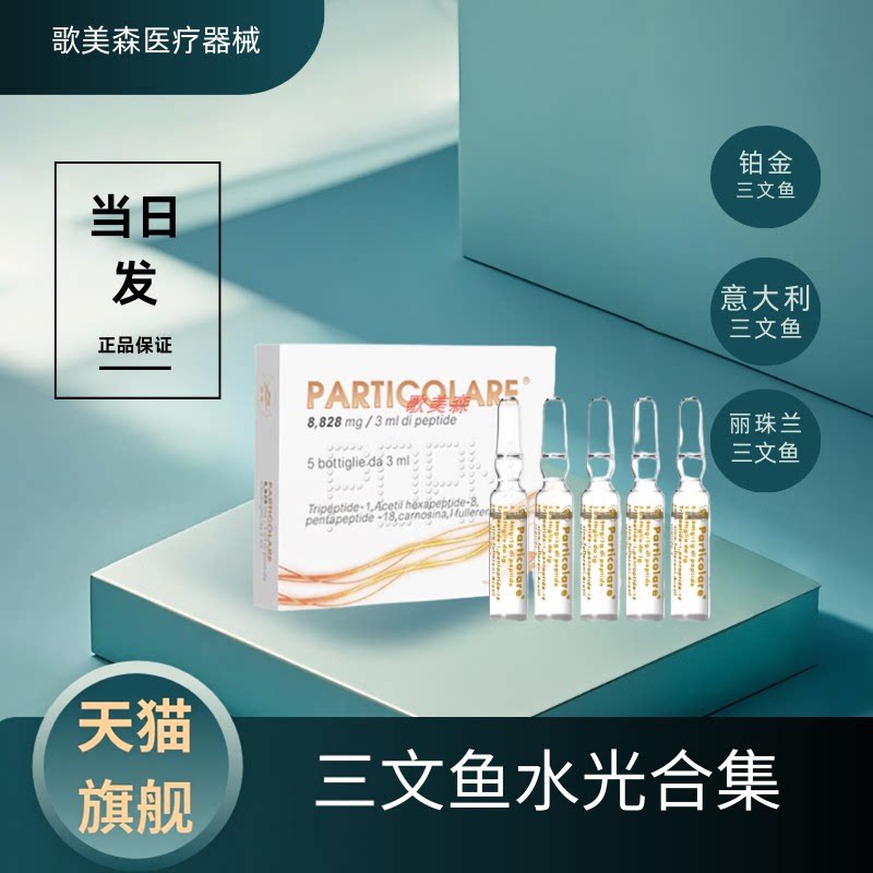 天猫旗舰铂金丽珠兰意大利三文鱼械字号辅助水光修护收缩毛孔