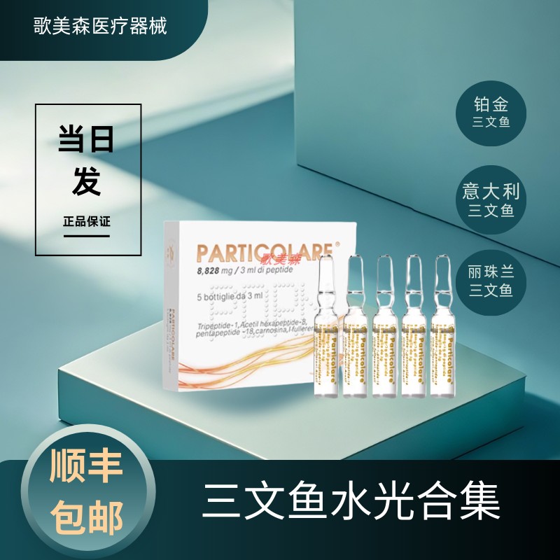 【顺丰包邮】铂金丽珠兰意大利三文鱼械字号辅助水光修护收缩毛孔