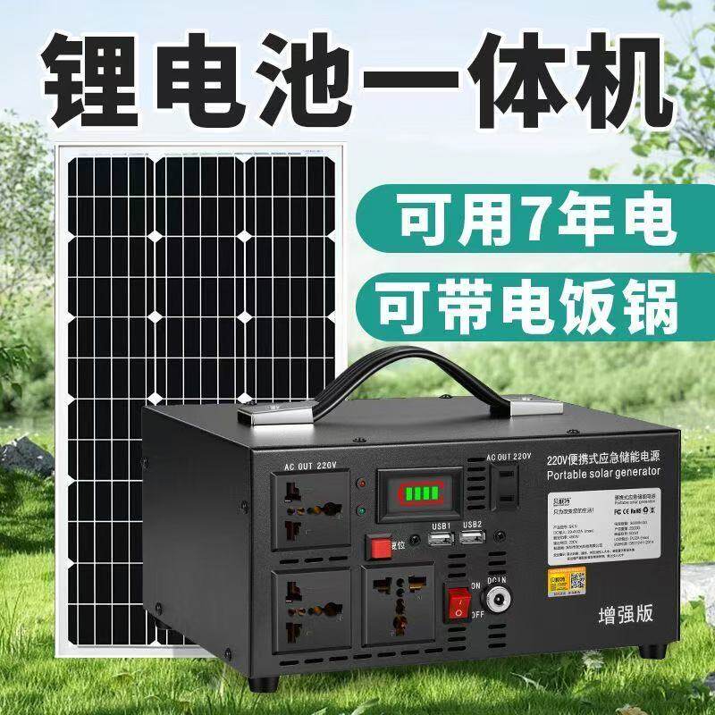 太阳能光伏发电机系统全套小型家用大功率户外供电220v一体锂电池