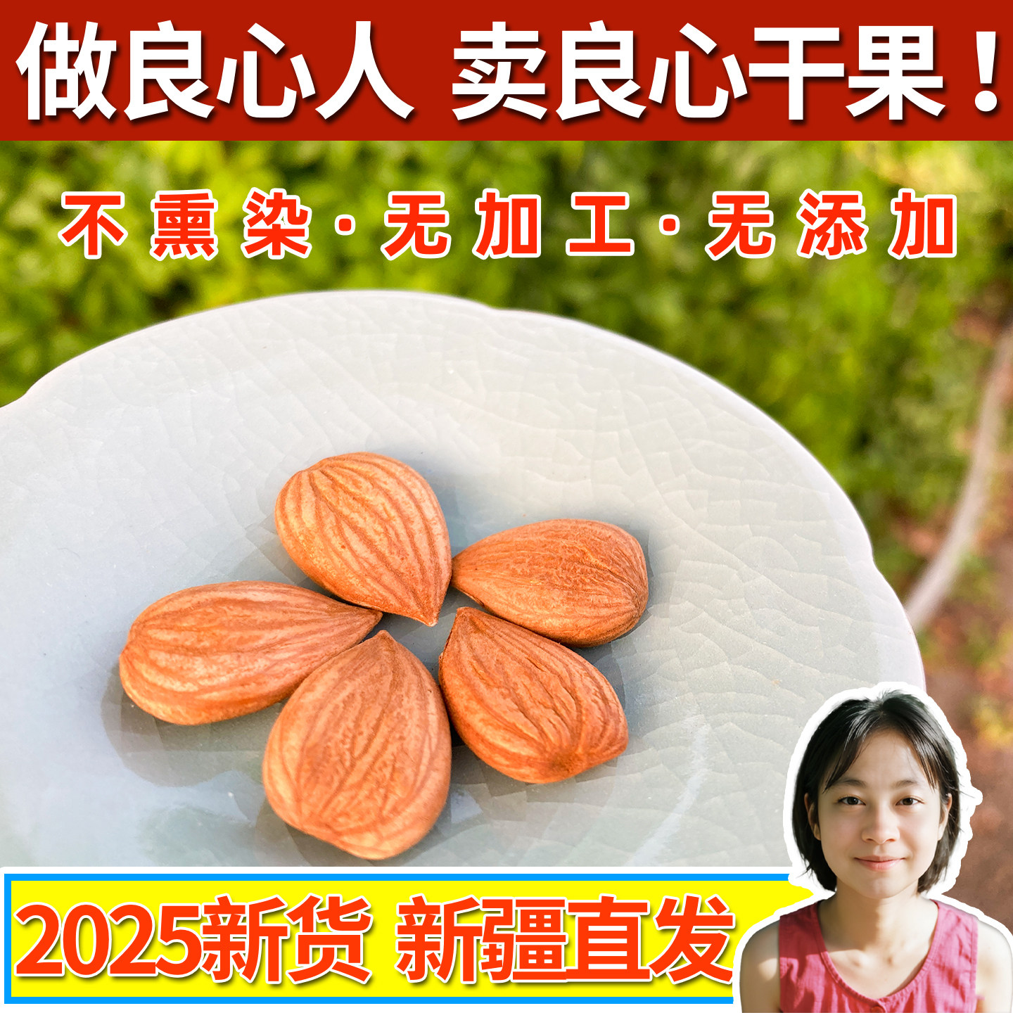 2025「南杏仁」新疆特产生杏仁甜杏仁原味打豆浆无硫新货原色杏核