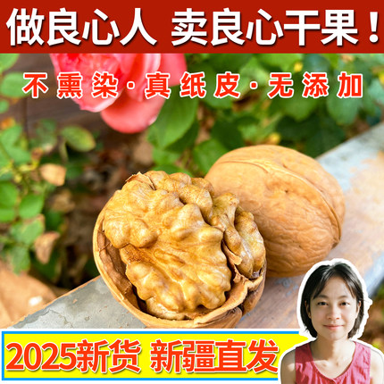 2025新「纸皮核桃」新疆特产薄皮185新鲜原味干果阿克苏孕妇无硫