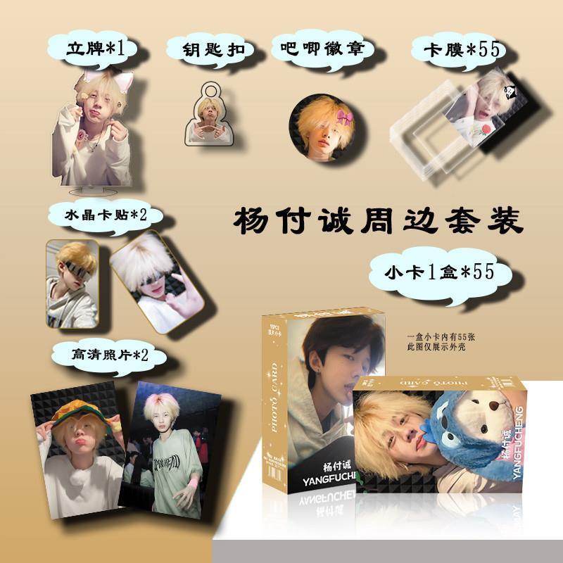 杨付诚网红博主周边镭射小卡55张钥匙扣立牌卡膜卡贴吧唧徽章照片