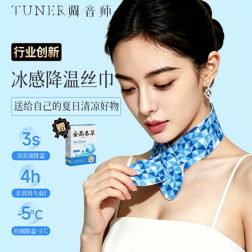 调音师降温凉感冰巾冰感持久