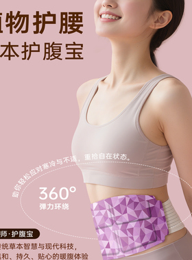 暖腹腰带调音师护腹保暖神器暖宫暖腹贴自发热蒸汽热敷肚子艾草