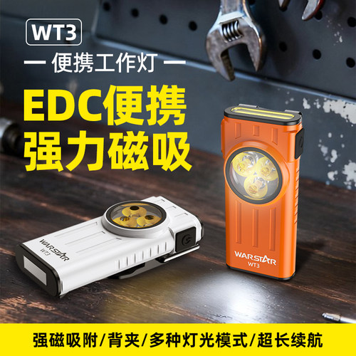 宇穹EDC便携强力磁吸灯
