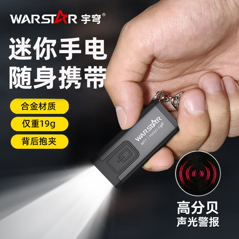 宇穹迷你手电筒小型便携式可充电耐用家用多功能随身led钥匙扣灯