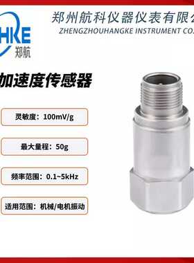 TM0793V-K-M  TM0793系列加速度传感器  zzhke  郑州航科