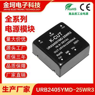 URA2405YMD-25WR3 URA2403/2409/2412/2415/2424YMD-25W DC宽压隔