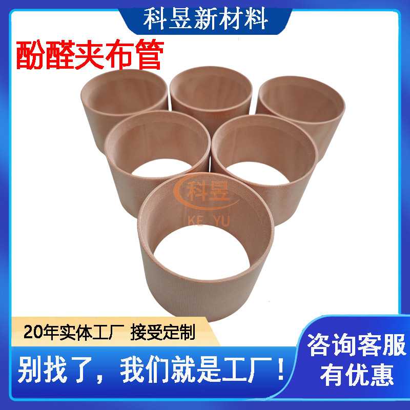 高硬度耐磨绝缘管酚醛树脂管酚醛夹布导向管空心胶木棒胶木管加工