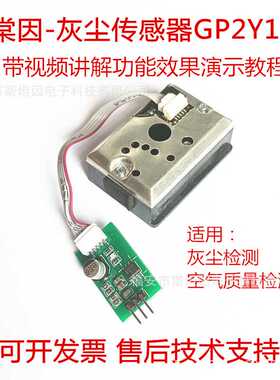 GP2Y1023夏普灰尘传感器STC89C52视棠因单片机模拟输出GP2Y1023粉