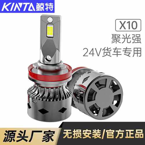 鲸特汽车24v天龙货车专用led大灯h1重卡h7德龙超亮h4解放j6p灯泡