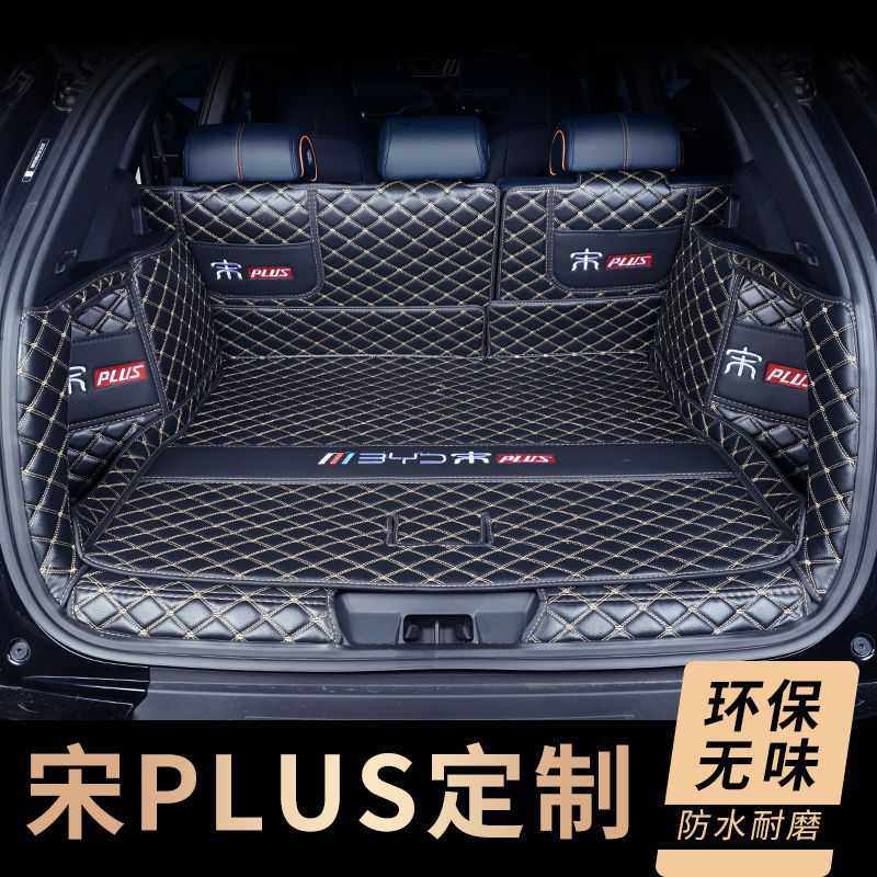 适用于21款比亚迪宋plusdmi后备箱垫包围宋plusev改装专用尾箱垫,电子元器件市场,其它元器件,淘宝优惠券,粉丝福利购,淘宝优惠卷
