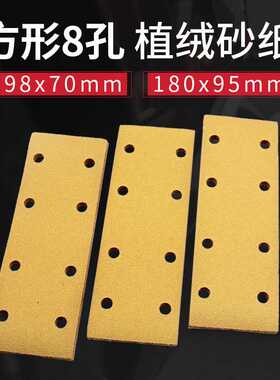 70X198mm方形干磨砂纸黄色植绒汽车漆面腻子抛光打磨沙纸片自粘