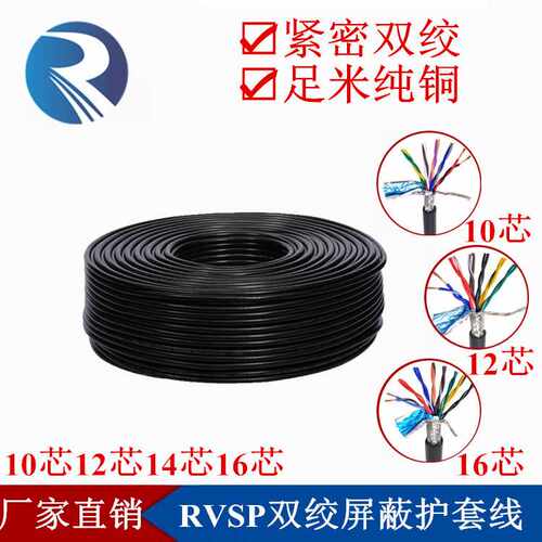 RVSP10 12 14 16芯*0.15 0.2 0.3平方铜芯双绞编织屏蔽485信号线