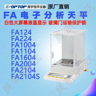 舜宇恒平FA1604 FA2004 FA2104 FA2104S实验室精密天平分析天平