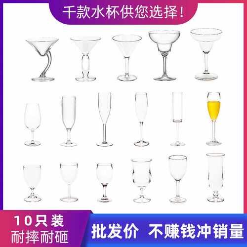 嘉宝一体红酒杯防摔高透明耐高温葡萄酒店商用高脚杯亚克力香槟杯